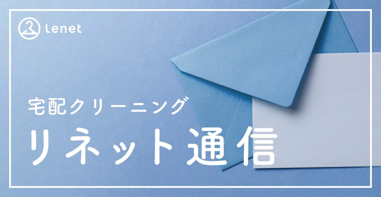 リネット通信